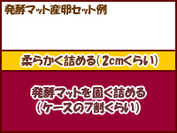 発酵マット産卵セット